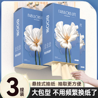 漫花家用悬挂式抽纸竹浆本色壁挂式厕纸卫生纸擦手纸 百合挂式纸面巾3提