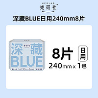 Herlab 她研社 卫生巾深藏BLUE 24cm*8片