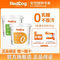 RedDog 红狗 0乳糖羊奶粉幼猫幼犬宠物零乳糖低敏防腹泻高蛋白200g