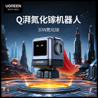 UGREEN 绿联 Q湃机器人 30W氮化镓充电器 Type C