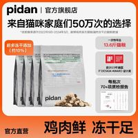 pidan 彼诞 鸡肉全阶段猫粮 1.7kg*2袋