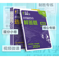 《理想树2024高考必刷题分题：遗传题》（生物）