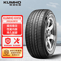 锦湖轮胎 KH18系列 汽车轮胎 经济耐磨型 205/65R15 94H