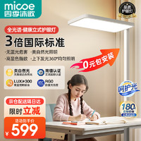 micoe 四季沐歌 大路灯 护眼台灯长颈鹿立式学习灯LED全光谱落地Air版自然光护眼2代