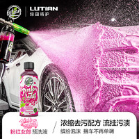 LUTIAN 绿田 熔岩 重污洗车液 粉红女郎预洗液100ml