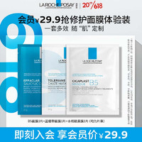 LA ROCHE-POSAY 理肤泉 星品面膜体验 B5+特安+清痘