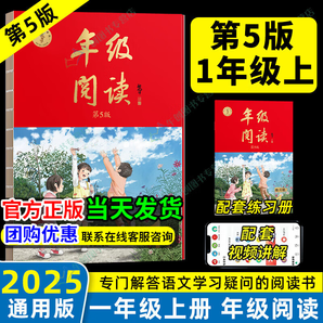 2025新版绘本课堂年级阅读一年级上册语文人教版课外阅读同步教辅年级阅读课外拓展阅读理解