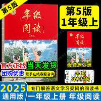 2025新版绘本课堂年级阅读一年级上册语文人教版课外阅读同步教辅年级阅读课外拓展阅读理解