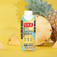 佳果源 100%NFC菠萝汁250ml*9瓶