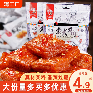 大刀肉辣条80后怀旧麻辣味儿时经典素食小零食小吃休闲食品大礼包