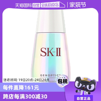 【自营】SK-II小灯泡面部精华液50ml烟酰胺美白淡斑提亮去黄sk2