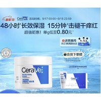 CeraVe 适乐肤 高保湿润肤霜 85g （赠润肤霜15ml）