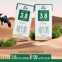 华山牧 高原沙漠3.8g蛋白纯牛奶整箱200g*10盒