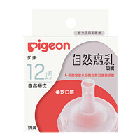 Pigeon 贝亲 igeon 贝亲 宽口自然离乳系列吸管奶嘴断奶吸嘴12M+十字孔吮吸顺畅