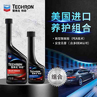 Chevron 雪佛龙 燃油宝去除积碳汽油车添加剂 355ml+100ml 2支装(养护组合)