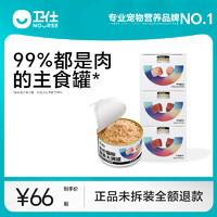 NOURSE 卫仕 全价湿粮猫咪主食罐 170g*3罐