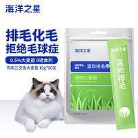 海洋之星 猫零食猫条 10g*10支 麦苗味