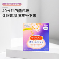 Kao 花王 MegRhythm 花王美舒律 蒸汽眼罩 薰衣草香型