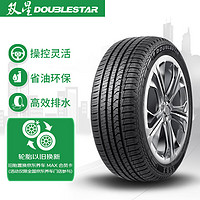 Double Star 双星 轮胎 225/60R17 99H SS81适配奇骏//森林人