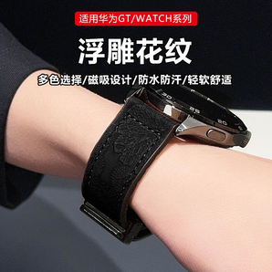 LIAVNAS适配华为手表gt4表带皮表带浮雕花纹watch4pro/buds磁吸扣GT3pro表带GT3/2/Pro/荣耀Magic手表带 【浮雕花纹】黑色 watch4/3/gt3/4pro-22