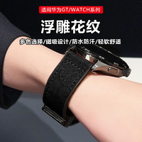 LIAVNAS适配华为手表gt4表带皮表带浮雕花纹watch4pro/buds磁吸扣GT3pro表带GT3/2/Pro/荣耀Magic手表带 【浮雕花纹】黑色 watch4/3/gt3/4pro-22