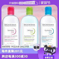 【自营】Bioderma贝德玛卸妆水500ml脸眼唇三合一敏感肌卸妆液