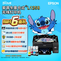 EPSON 爱普生 L1258 墨仓式 彩色喷墨打印机