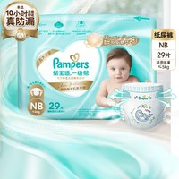 Pampers 帮宝适 一级帮 婴儿纸尿裤 NB29片