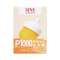 信谊SINE P1000乳铁蛋白益生菌调制乳粉2g*20条含IDP免疫球蛋白