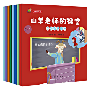 我爱幼儿园绘本 全8册 学会保护自己 培养自信心 加强行为管理 行为习惯培养绘本 3-6岁幼儿园小班大班启蒙绘本故事书