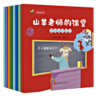 我爱幼儿园绘本 全8册 学会保护自己 培养自信心 加强行为管理 行为习惯培养绘本 3-6岁幼儿园小班大班启蒙绘本故事书