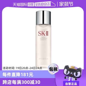 【自营】SK-IISK2神仙水230/330ml护肤补水收缩提亮樱花保湿精华