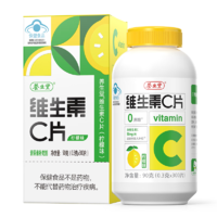 养生堂维生素c咀嚼片(柠檬味) 补充维c 每片vc50mg 成人男女维生素 【热销推荐】维生素C300片*2瓶