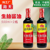 海天生抽酱油500ml家用调味品炒菜提鲜黄豆酿造调味料蒸鱼瓶装