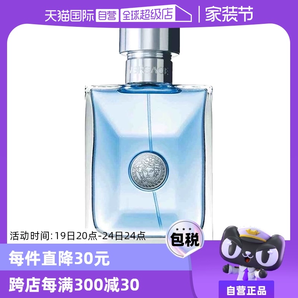 【自营】白敬亭VERSACE/范思哲经典同名男士木质淡香水50ml/100ml