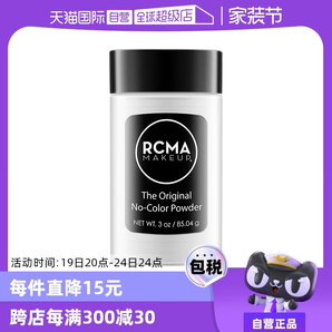 【自营】RCMA黑胡椒散粉85g持久定妆蜜粉哑光不脱妆粉饼胡椒粉