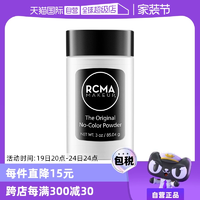 【自营】RCMA黑胡椒散粉85g持久定妆蜜粉哑光不脱妆粉饼胡椒粉