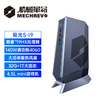 机械革命 极光S 电竞高性能台机主机电脑（12代酷睿i9-12900HX 32G 1TB RTX4060 8G独显 ）