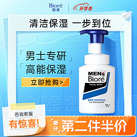 Bioré 碧柔 男士清爽洁面泡沫 150ml