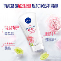 NIVEA 妮维雅 云柔植萃氨基酸洁面乳 100g