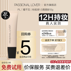 Passional LoverPL看不见粉底液2.0/1.0 奶油肌干皮持久不脱妆粉底生日礼物送女友 01象牙白10g【看不见1.0清透版】