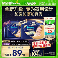 Pampers 帮宝适 拍2最划算1.9一片！安睡纸尿裤裤M34片(购满238返20元品牌金)