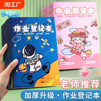 家庭作业登记本小学生专用记作业小本子记录本一二年级做业本五三年级交作业登记表安排家校联系本完成学习