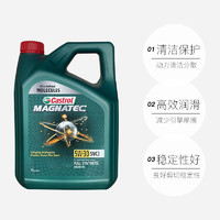 Castrol 嘉实多 磁护 全合成机油 5W-30 4L 韩国进口