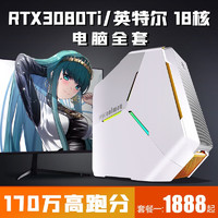 COLORFUL 七彩虹 18核i9高配RTX3080Ti台式电脑全套i7游戏水冷主机套餐一 全套+27寸曲屏 高频DDR4 32G