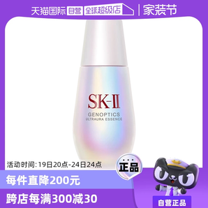 【自营】SK-II钻白精华露小灯泡30ml补水面部精华水精华液护肤sk2