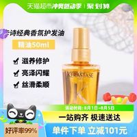 KÉRASTASE 卡诗 菁纯亮泽经典香氛护发油50ml