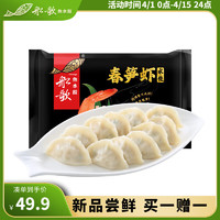 船歌鱼水饺 脆笋虾皇水饺360g