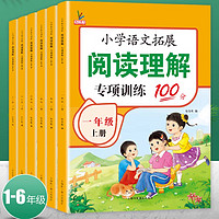 《小学语文阅读理解专项训练》（2024版、年级任选）