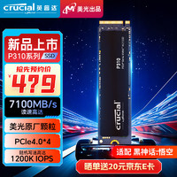 Crucial 英睿达 美光1TB SSD固态硬盘M.2接口(NVMe PCIe4.0*4) 读速7100MB/s P310系列 美光原厂颗粒